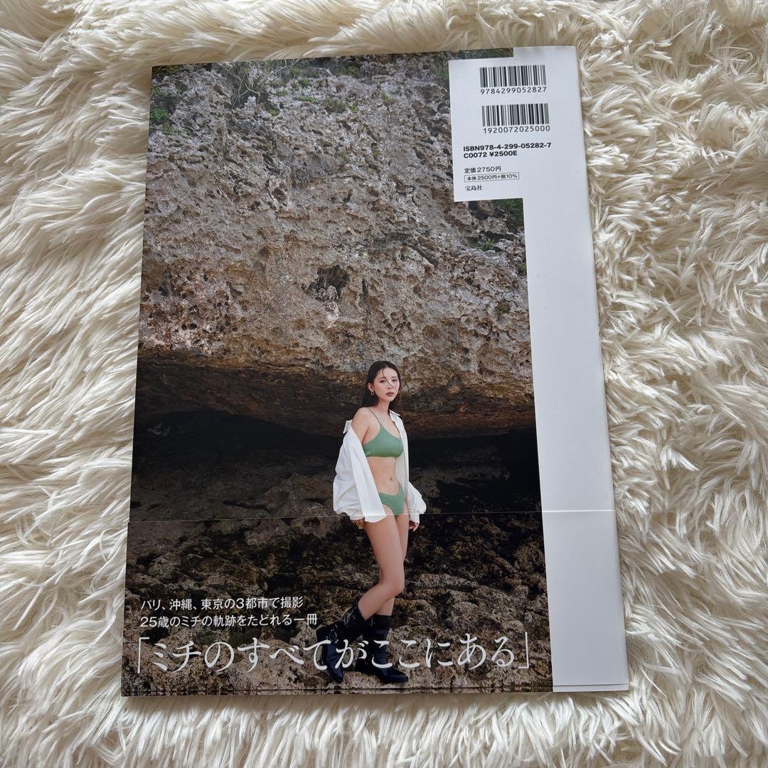 michi 25 1st PHOTO BOOK ポストカード付き