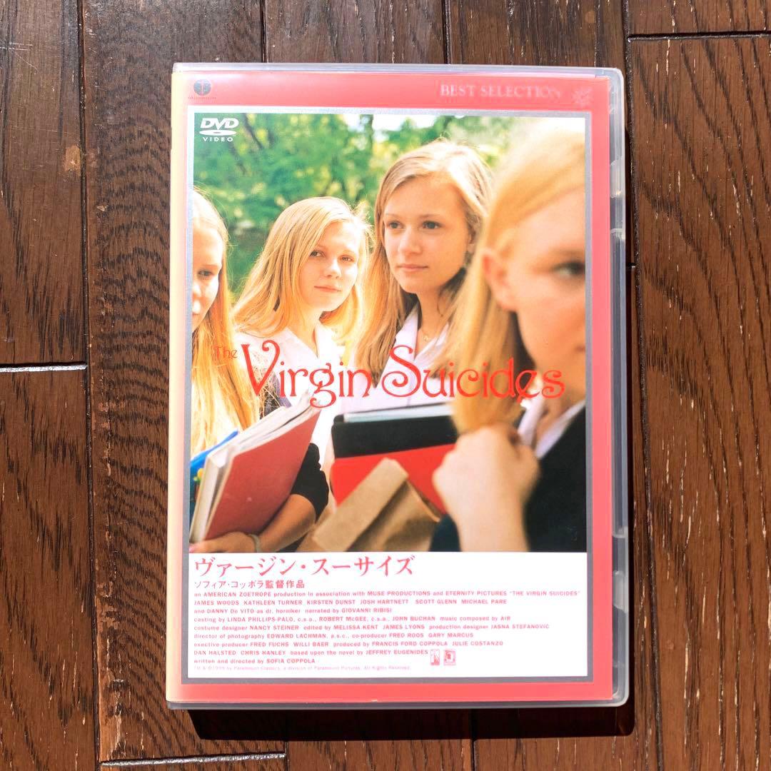 ソフィア・コッポラ監督／DVD・4作品　ヴァージン・スーサイズ 他