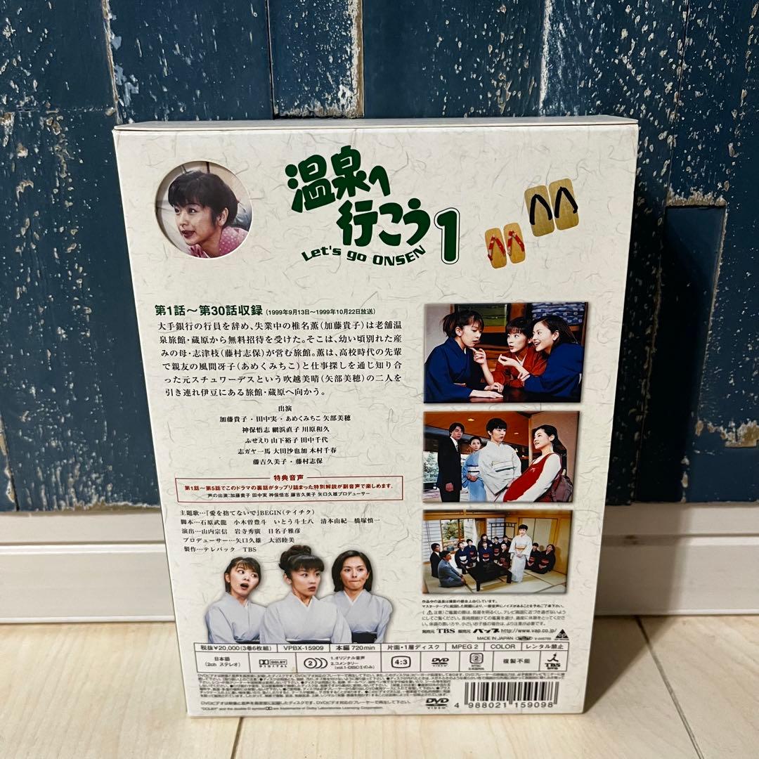 温泉へ行こう1 DVD-BOX 6枚組