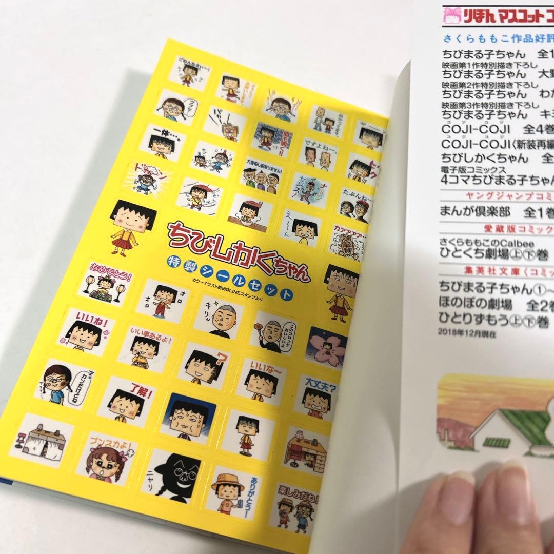 ちびまる子ちゃん　全巻　ちびしかくちゃん　映画原作　23冊セット