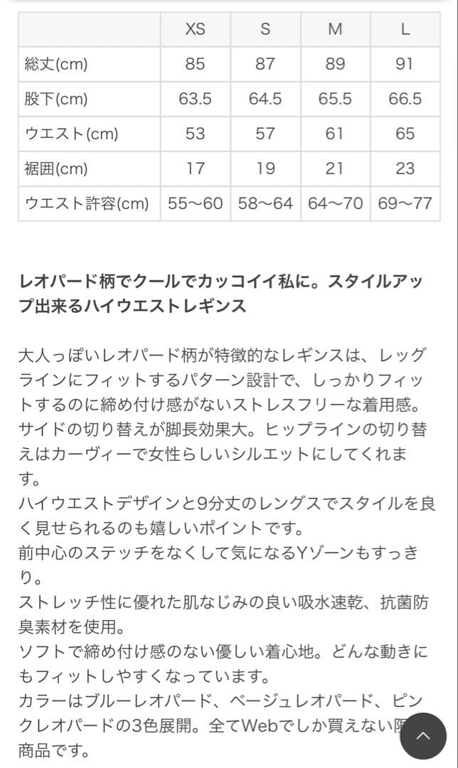 SUKALA レオパード プリント レギンス S