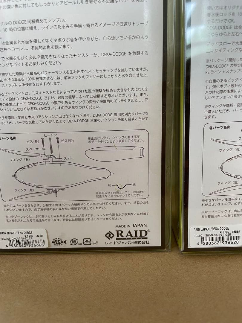 レイドジャパン　DEKA DODGE 3個　おまけつき