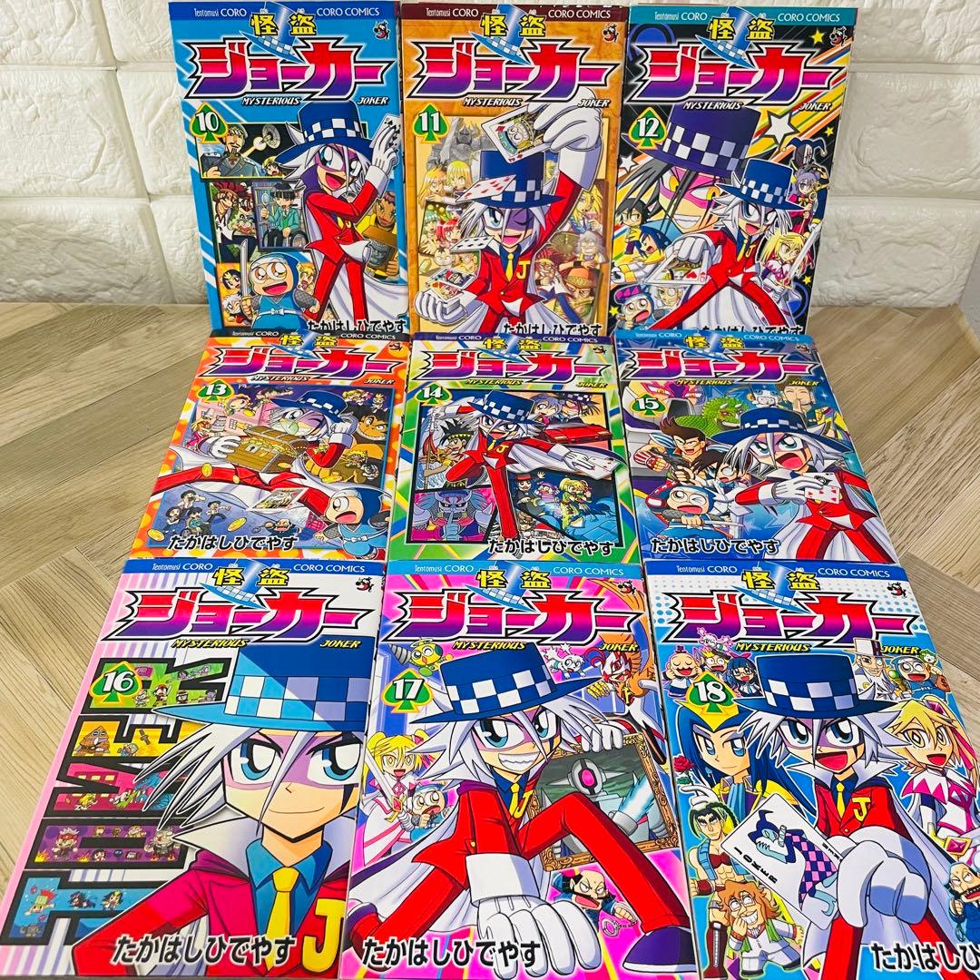 『怪盗ジョーカー 全巻』　『怪盗少年ジョーカーズ　全巻』　たかはしひでやす 完結
