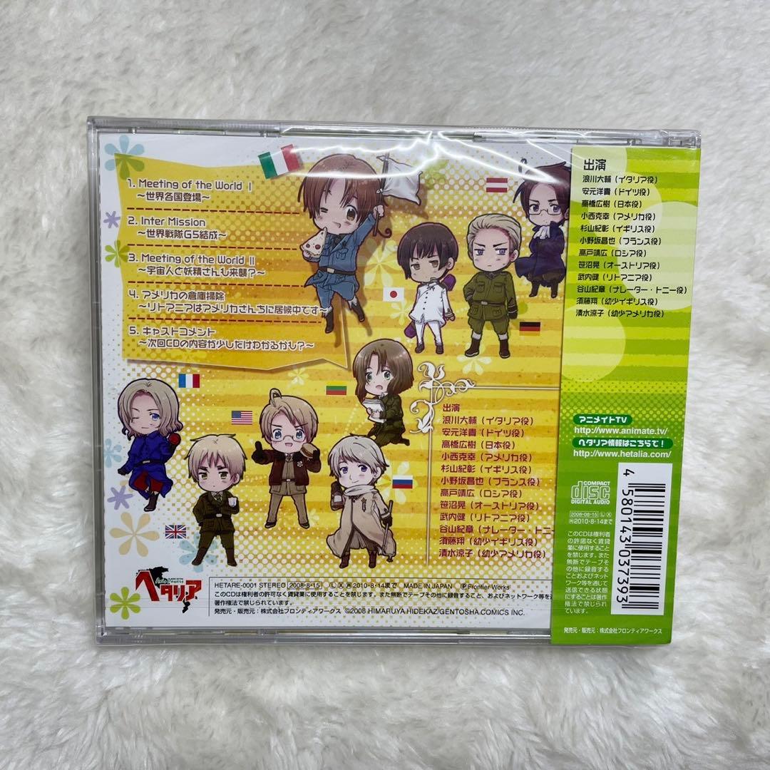 ヘタリア ドラマCD Prologue