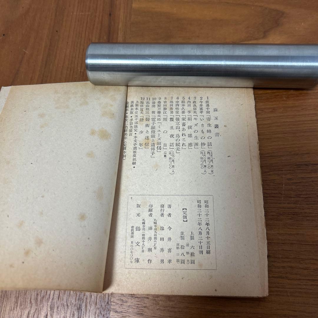 珠玉叢書　珠玉　鶴文庫　ぐるすぶんこ　池田秀男