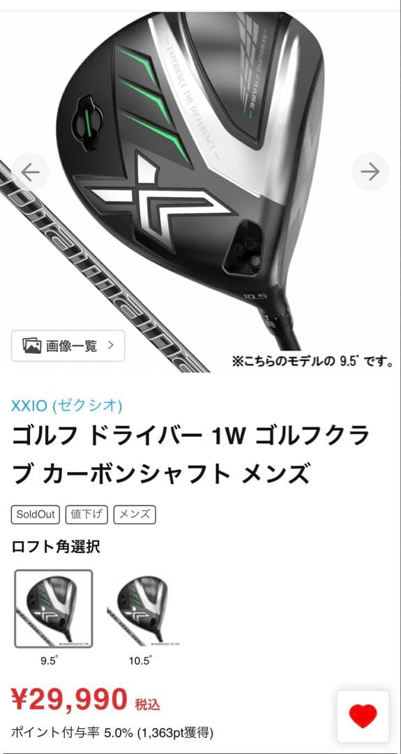 ゼクシオXXIO X eks 2022 1W 9.5° ドライバー