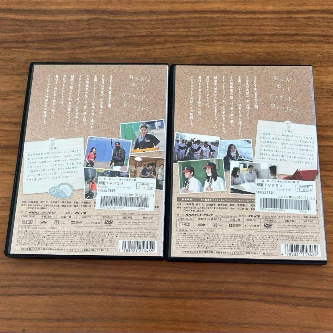 あっこと僕らが生きた夏　DVD 全2巻　全巻セット　NHKドラマ