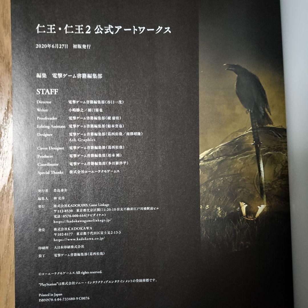 仁王・仁王2 公式アートワークス 初版 帯付き