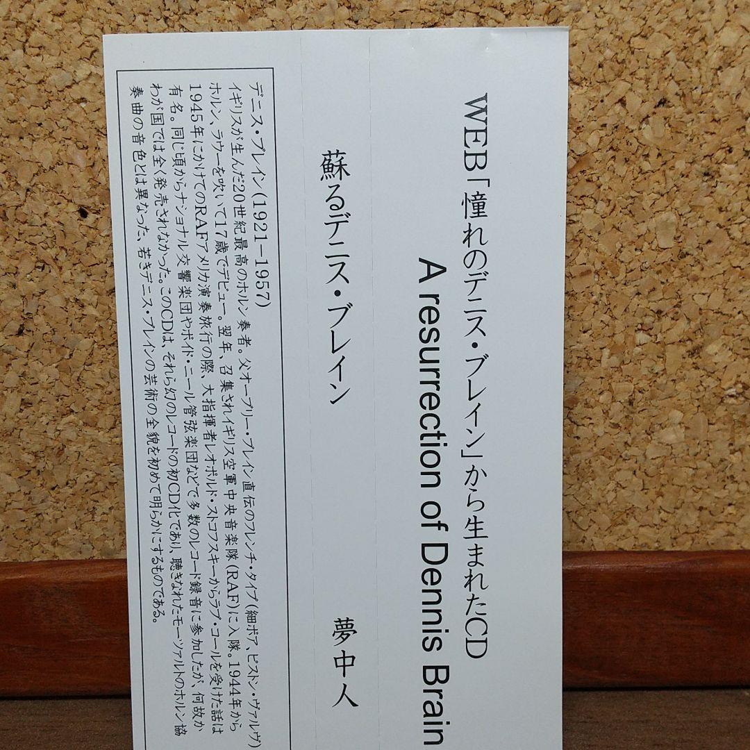 蘇るデニス・ブレイン