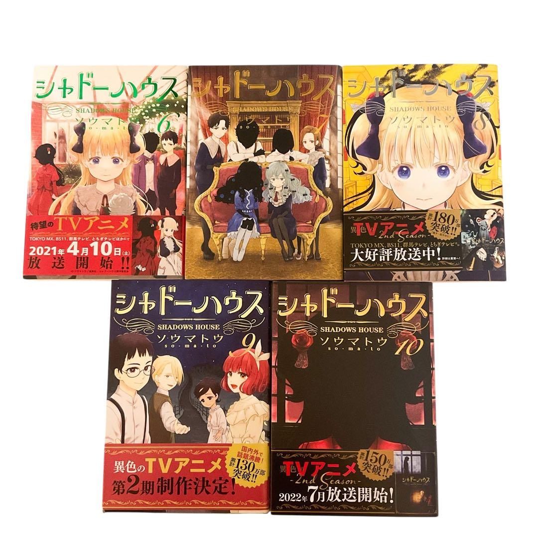【既刊全巻セット】シャドーハウス 1〜20巻(美品多、9巻以降初版)