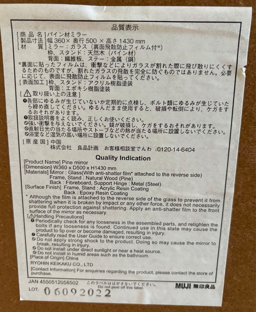 無印良品　姿見鏡　幅36×奥行50×高さ143cm