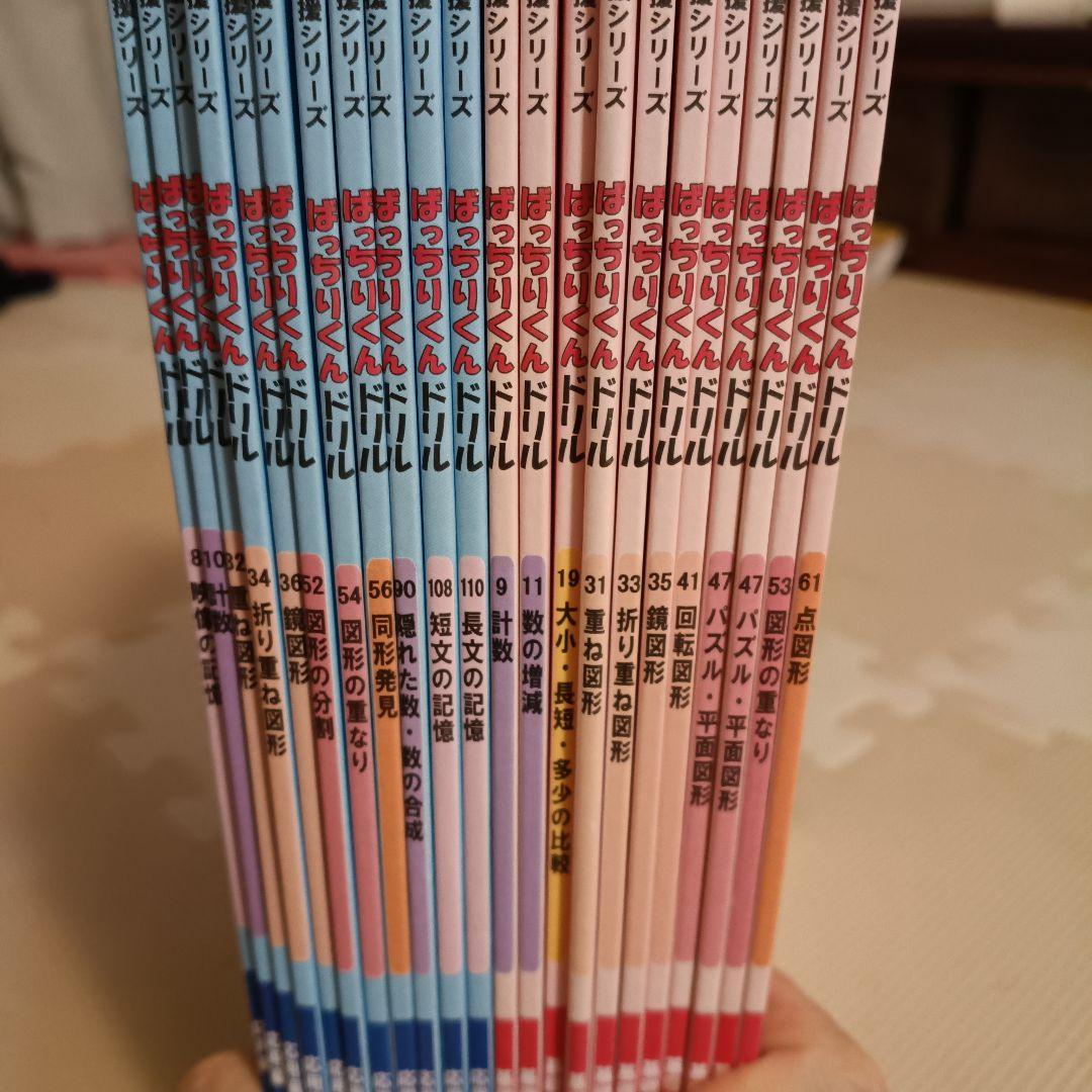はっちりくんドリル 20冊セット　プラス　理英会　小学校受験　お受験