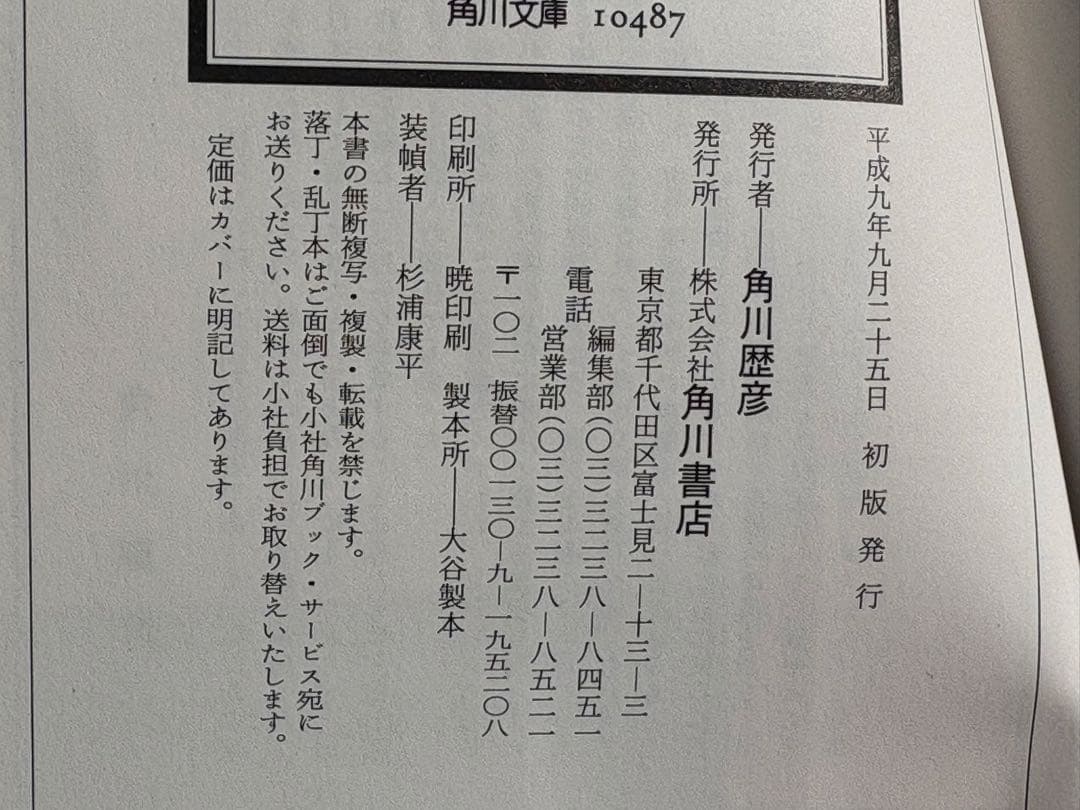 【初版　帯付】バスキア　角川文庫　Jean-Michel Basquiat