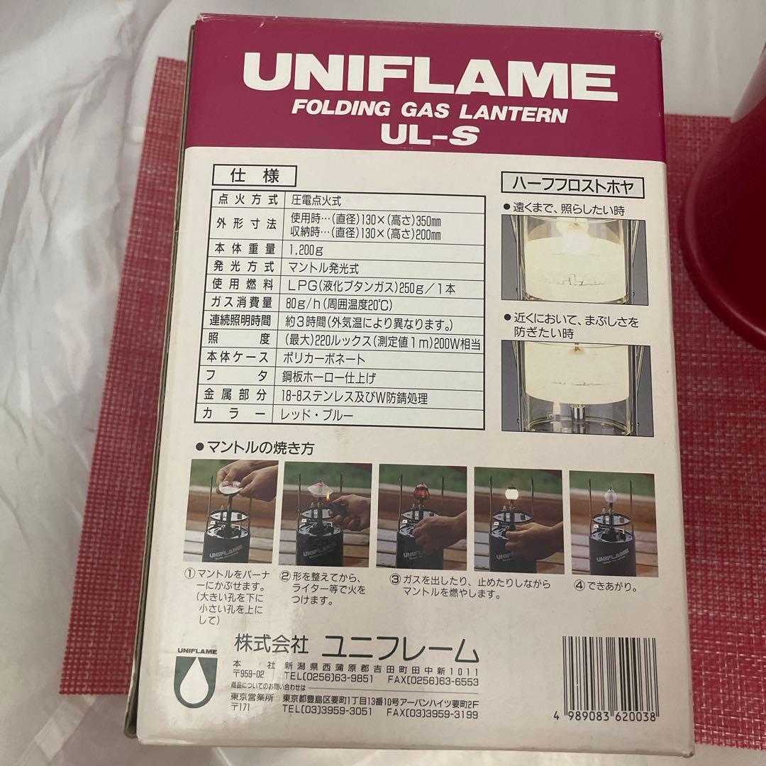 ユニフレーム　ガスランタン　UL-S