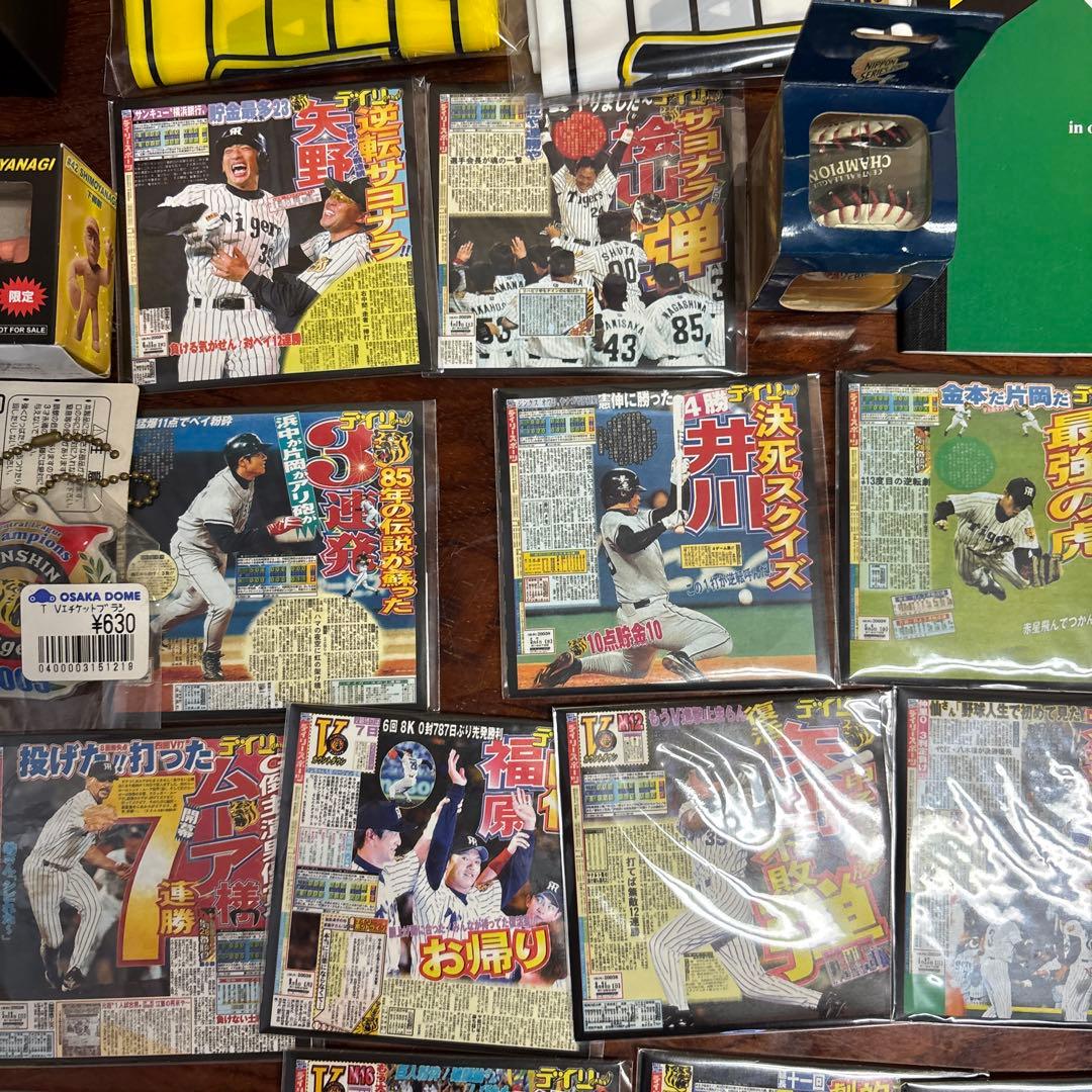 阪神タイガース 記念グッズセット　0304o352