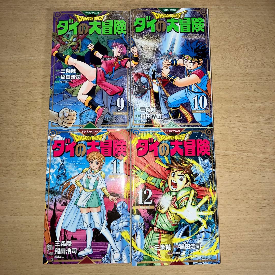 ドラゴンクエスト ダイの大冒険 新装彩録版 1-25巻セット 稲田浩司 三条陸