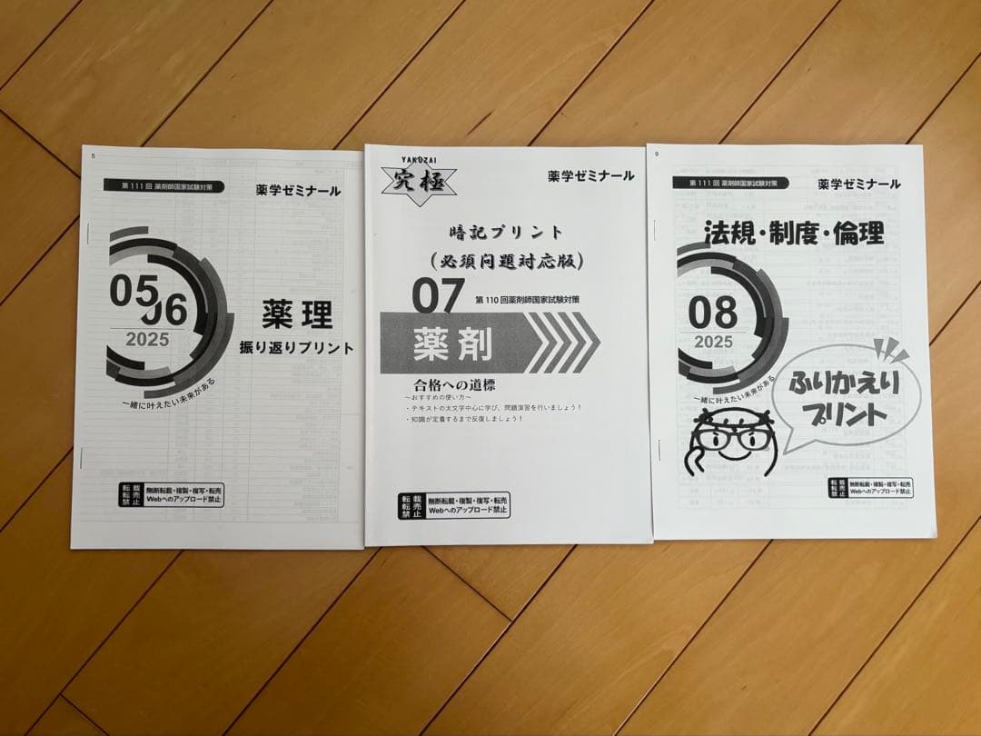 薬学ゼミナール 直前講座 解答書付き 薬ゼミ 一部暗記プリント付き 111回対策