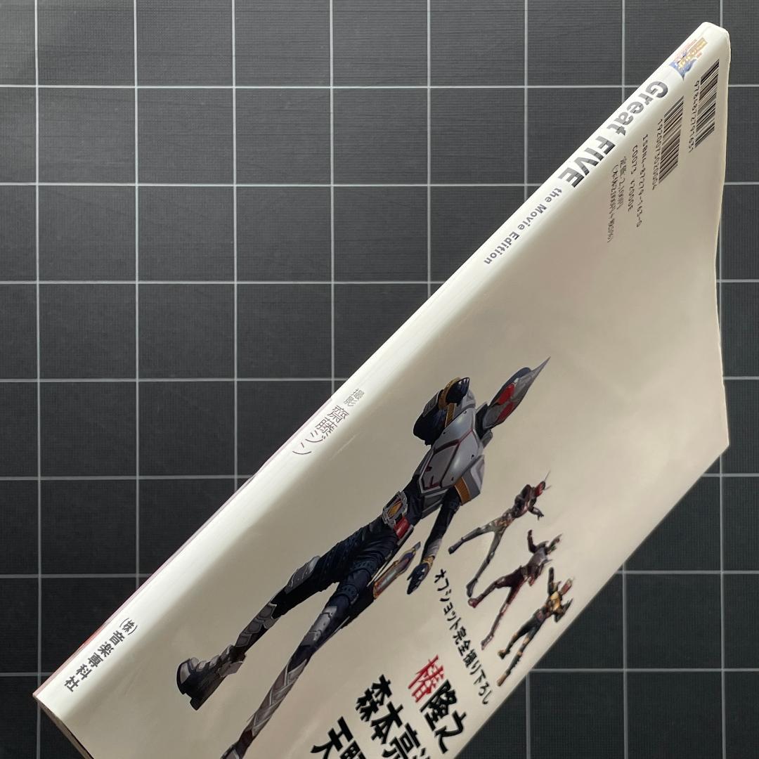 劇場版 仮面ライダーブレイド 写真集 MISSING ACE