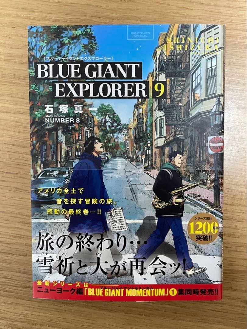 ブルージャイアント&ブルージャイアント&SUPREME&EXPLORER全30巻