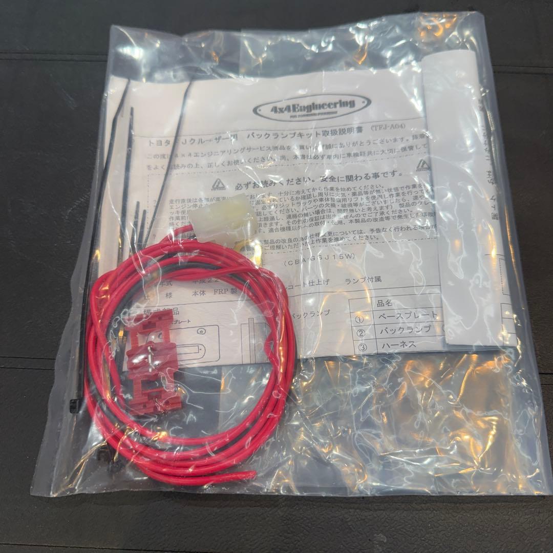 Fu　FJクルーザー バックランプキット 4×4Engineering L