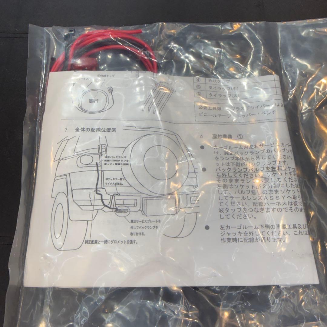 Fu　FJクルーザー バックランプキット 4×4Engineering L