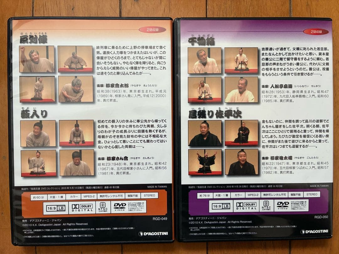 落語百選DVDコレクションDVD 46巻　木製専用ケースなし・冊子なし