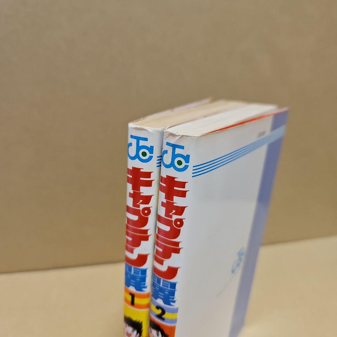 キャプテン翼　初版　1巻 2巻