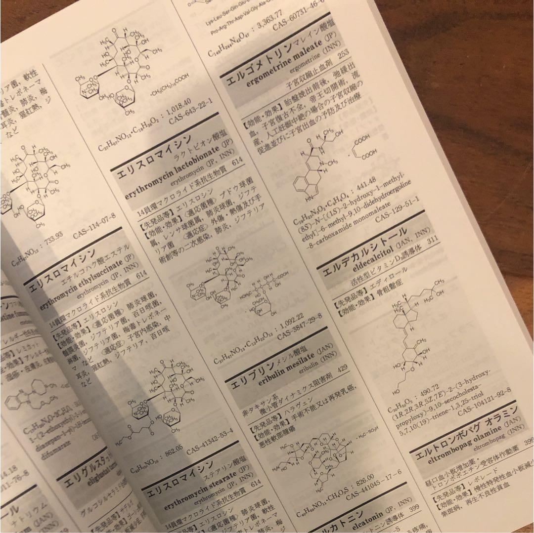日本の医薬品構造式集 2018
