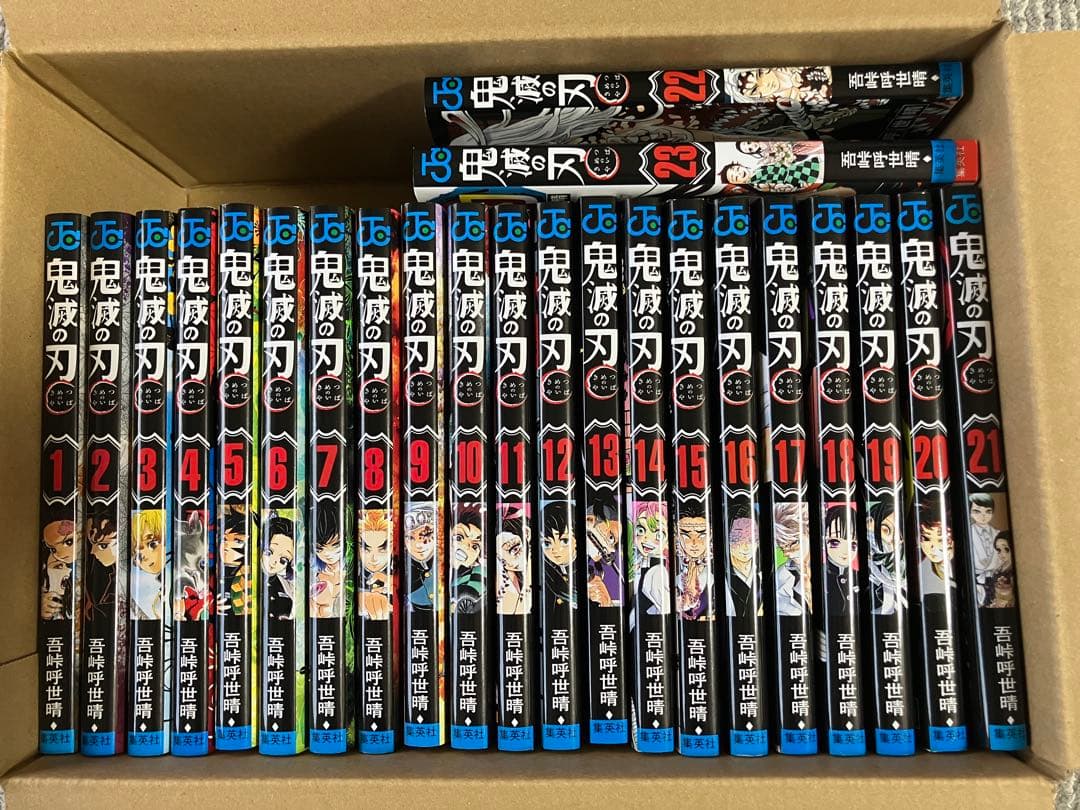 鬼滅の刃　漫画　全巻セット　1巻~23巻