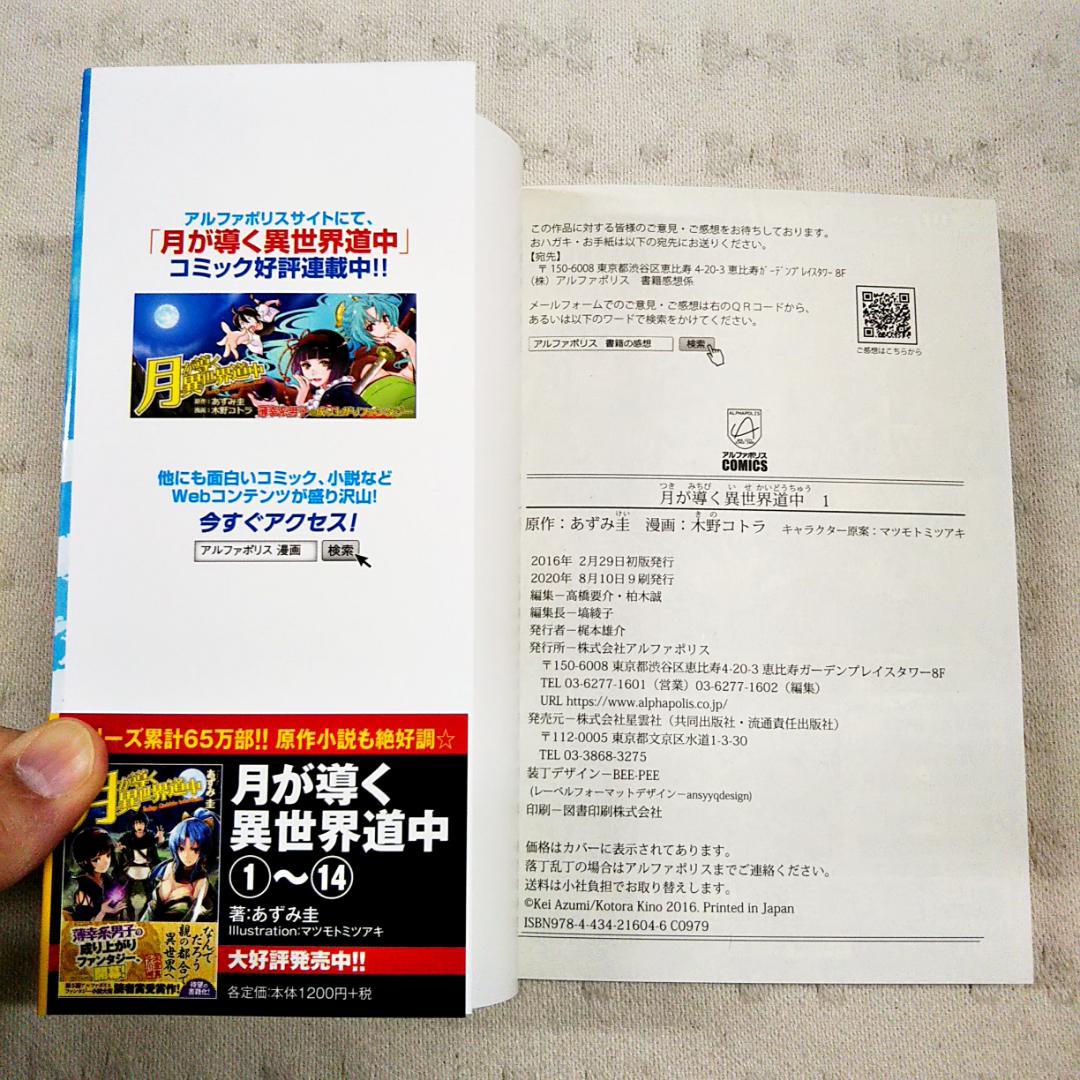 【匿名配送】月が導く異世界道中 コミック最新16巻セット 木野コトラ