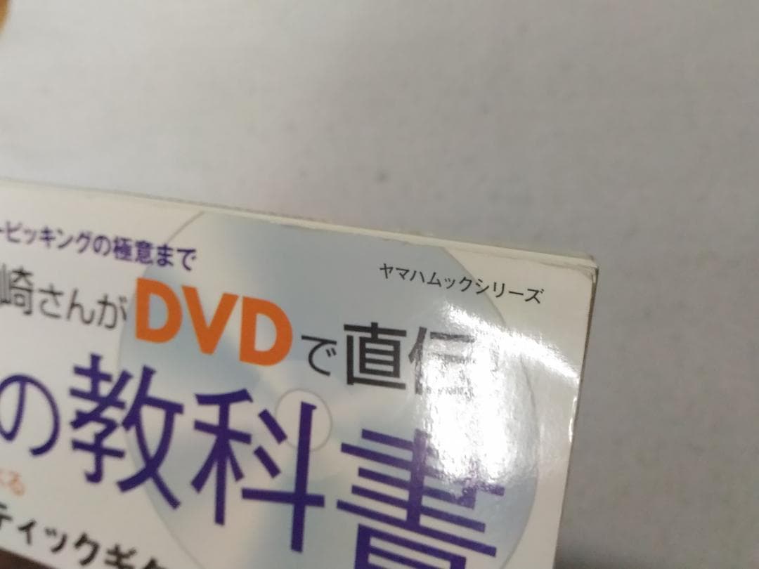 アコギの教科書 THE ALFEE 坂崎さんがDVDで直伝