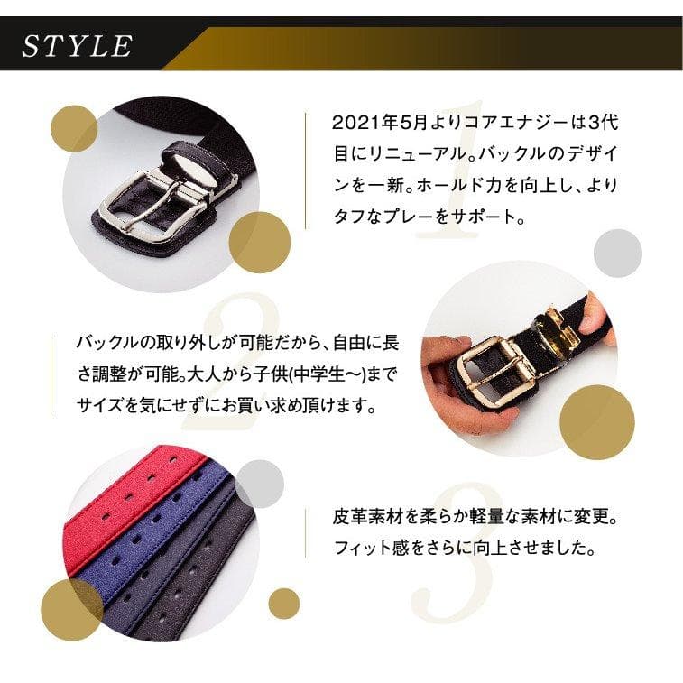 特別価格　箱なし　野球専用ベルト　コアエナジー 3　ブラック /シルバー　ベルト