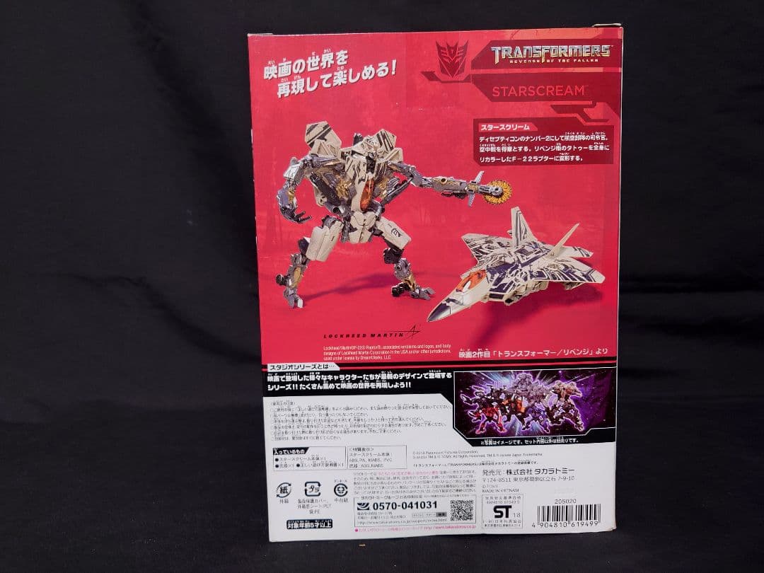 トランスフォーマー スタジオシリーズ スタースクリーム SS-18 タカラトミー