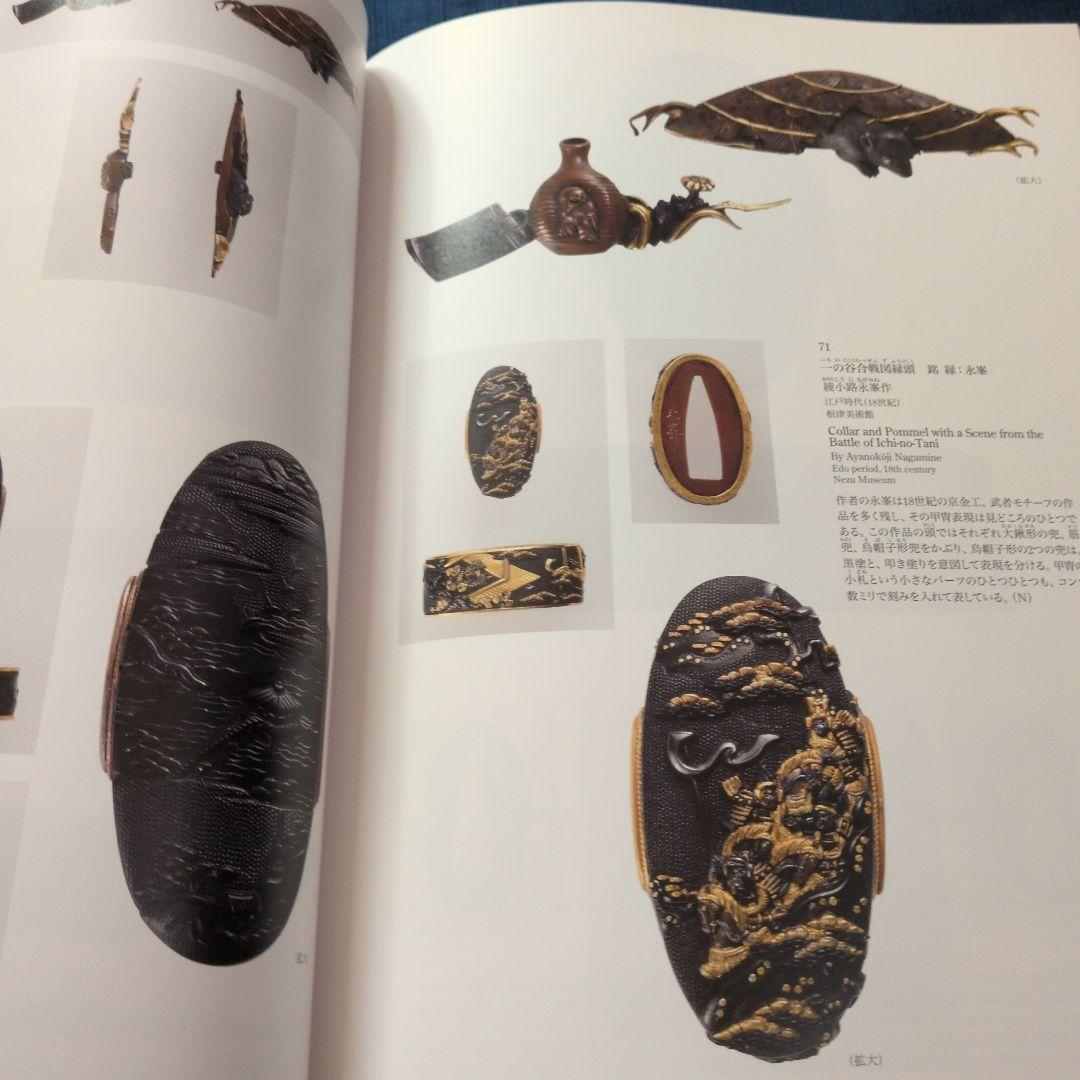 【レア図録】鏨の華 光村コレクションの刀装具