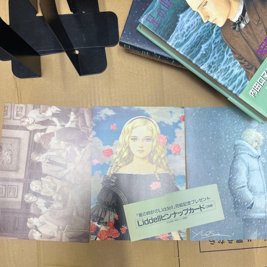 初版　星の時計のLiddell 全3巻セット　完結記念ピンナップカード3枚組付