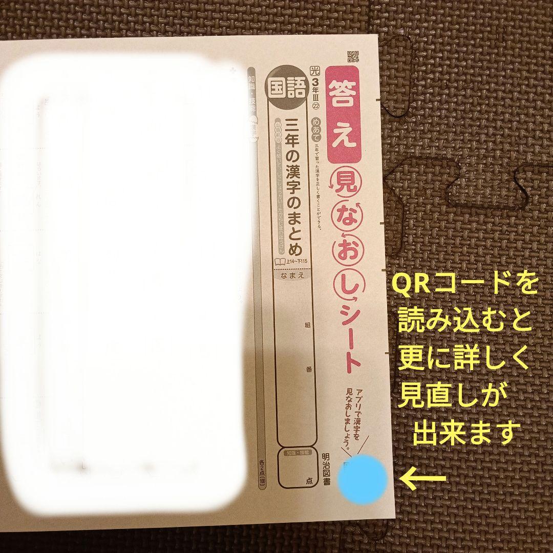 小3国語　答え見なおしシート　明治図書　光村図書