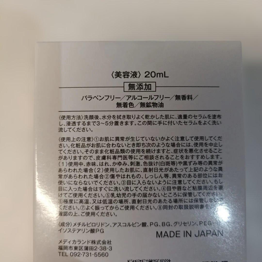【箱有】本日限定値下げ　VCセラムアドバンスド　メソシューティカル　未使用品