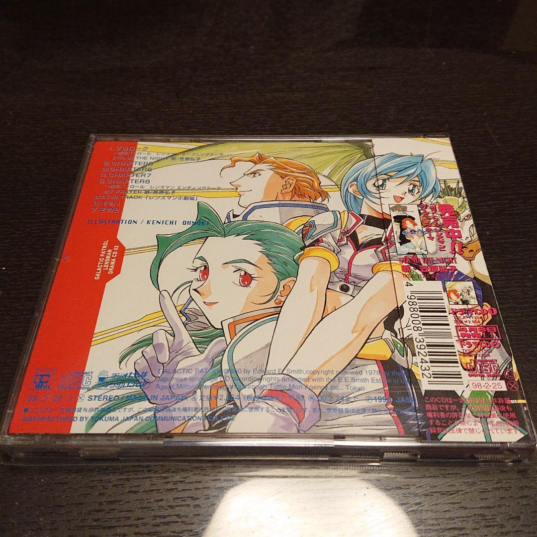 ドラマCD 銀河パトロール レンズマン セット