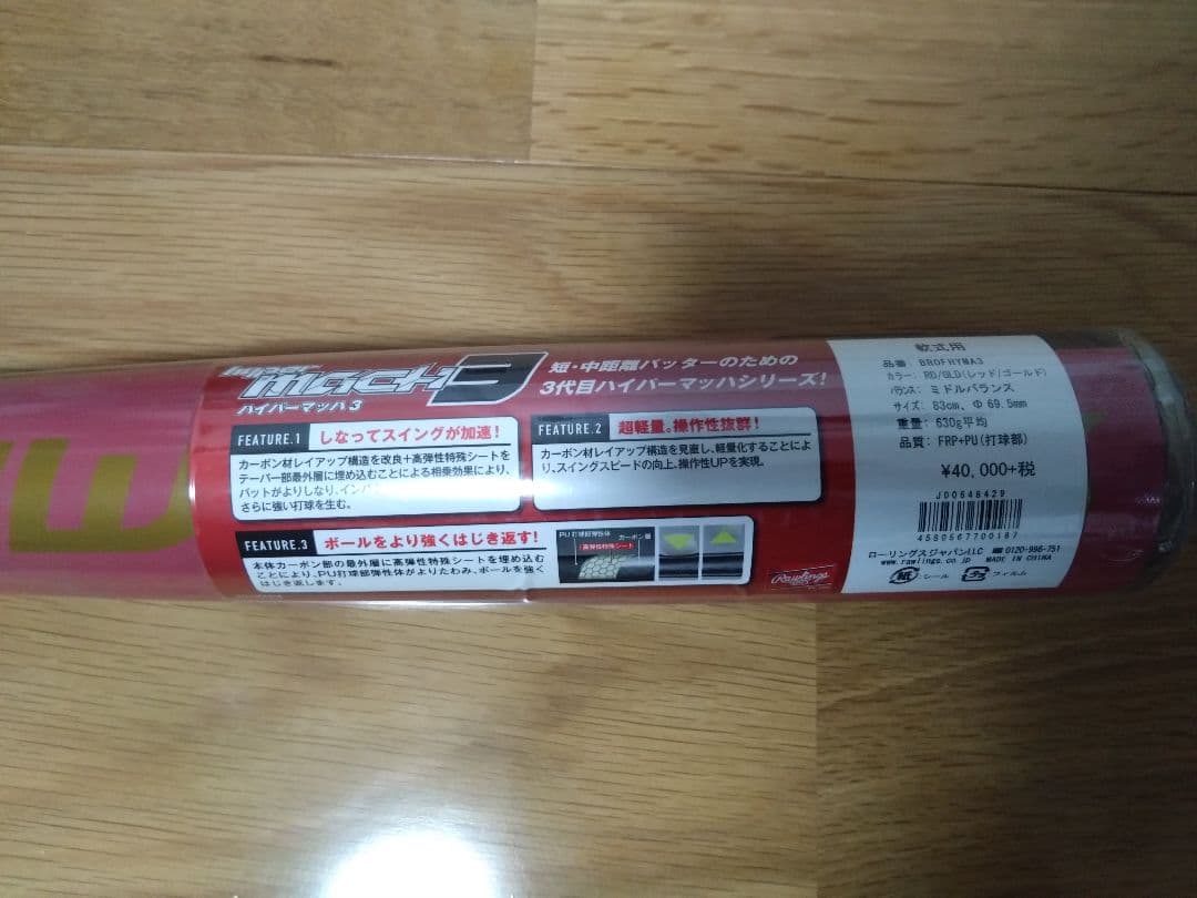新品 ローリングス Rawlings 軟式 バット ハイパーマッハ3