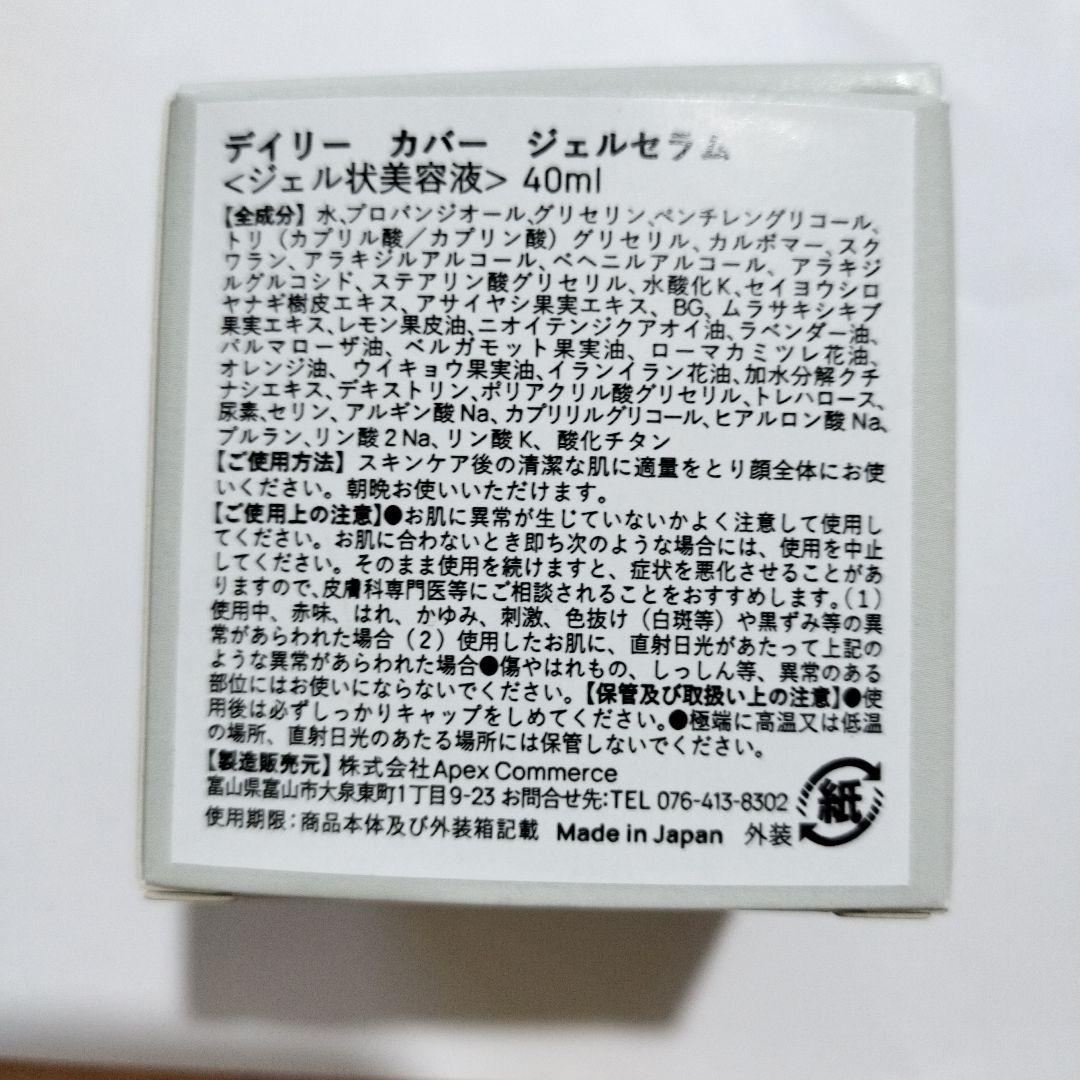  FOX デイリーカバージェルセラム 40mL