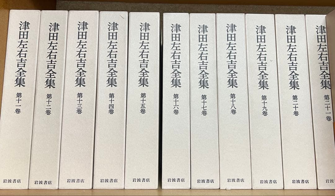 津田左右吉全集　全28巻+別巻5巻+補2巻 全35巻　セット