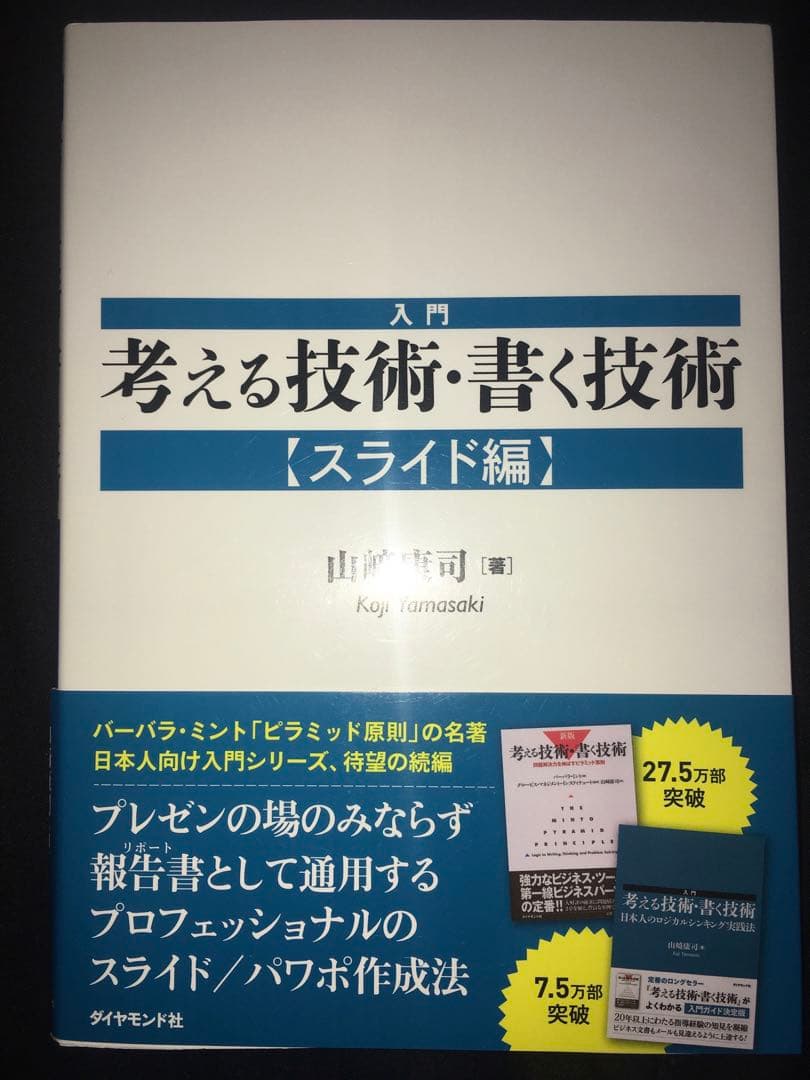 シリーズ全６冊セット　考える技術・書く技術 : 問題解決力を伸ばすピラミッド原則