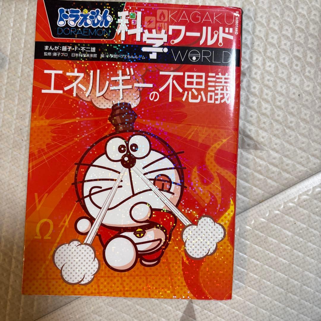 ドラえもん　科学ワールドシリーズ　16冊セット