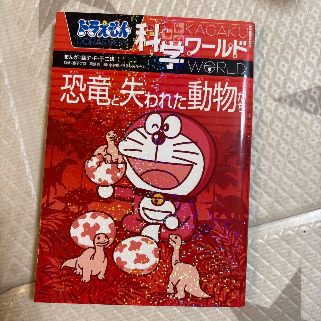 ドラえもん　科学ワールドシリーズ　16冊セット