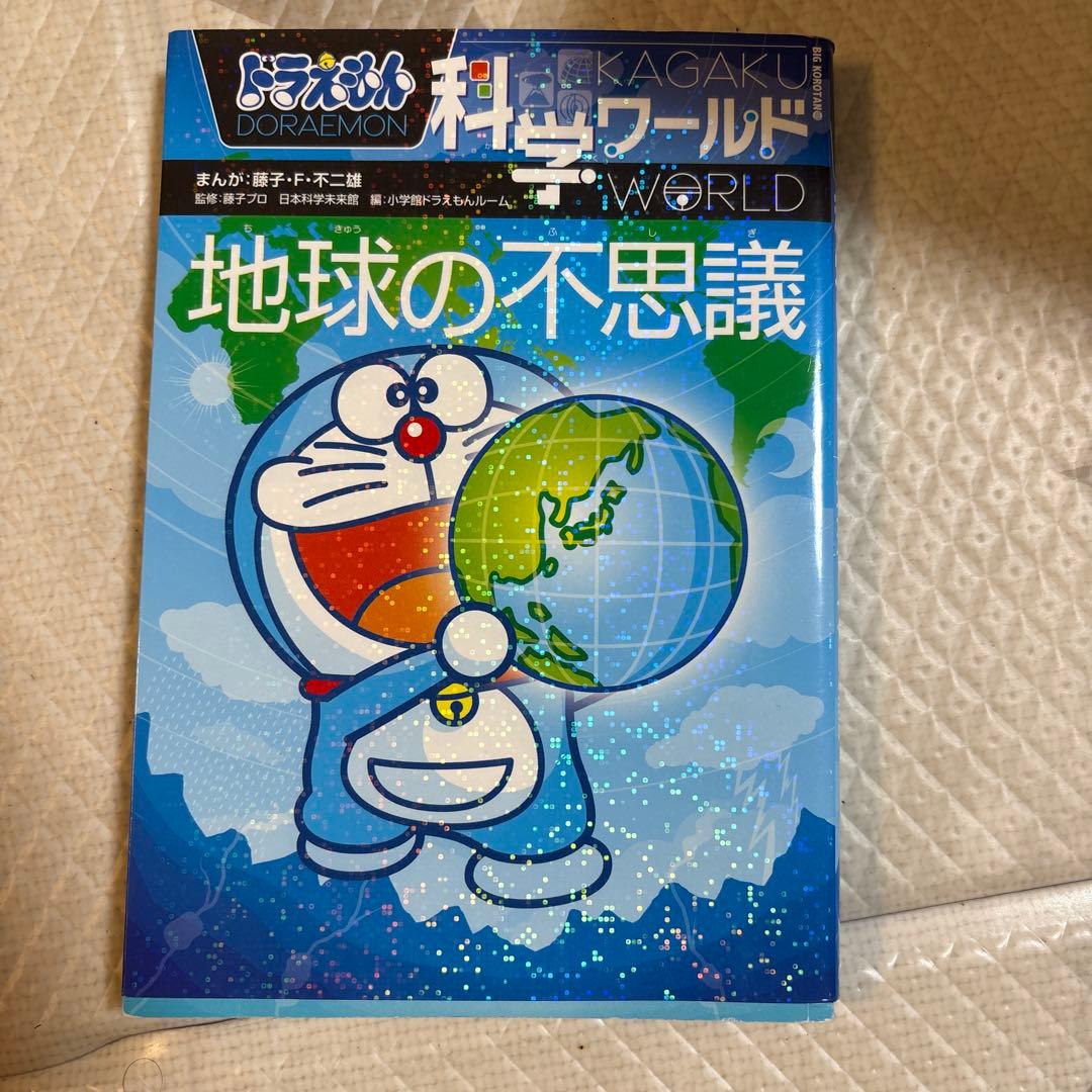 ドラえもん　科学ワールドシリーズ　16冊セット