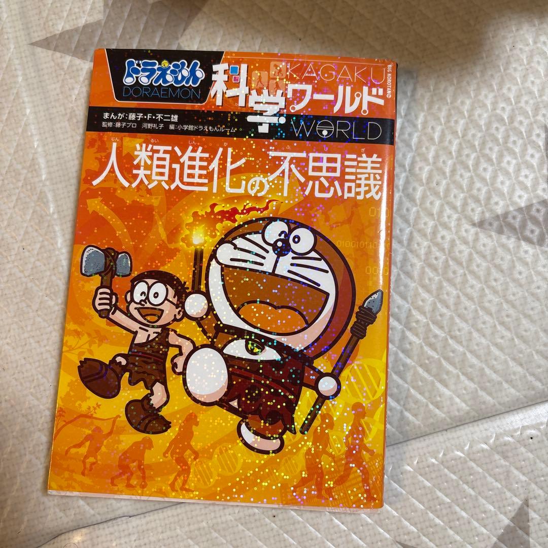 ドラえもん　科学ワールドシリーズ　16冊セット