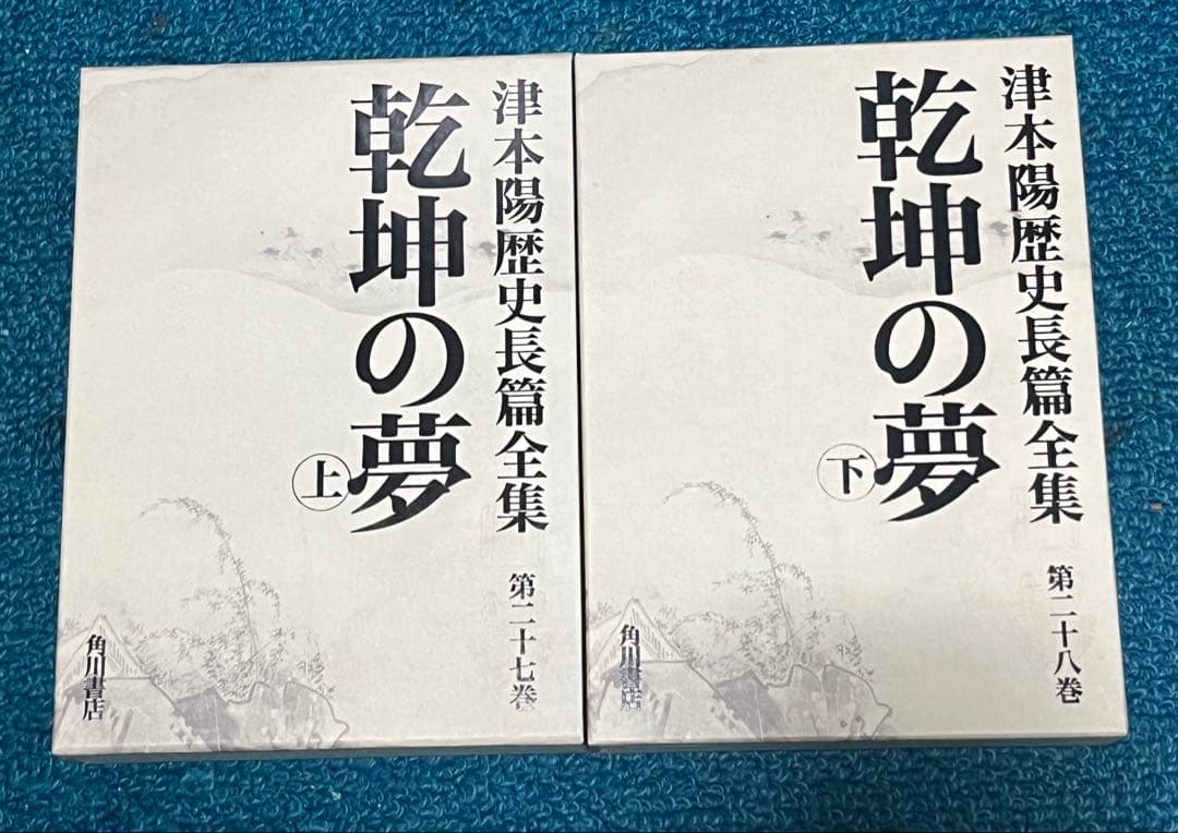 津本陽 歴史長篇全集 全28巻セット 角川書店