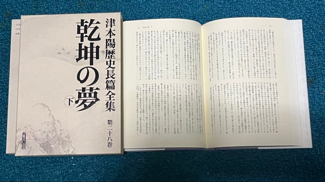 津本陽 歴史長篇全集 全28巻セット 角川書店