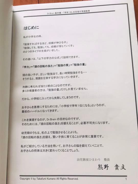 Dr. Brain 幼児教室ひまわり　基本編、特別編セット