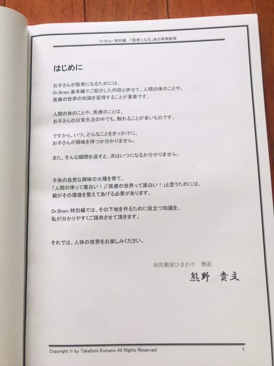 Dr. Brain 幼児教室ひまわり　基本編、特別編セット